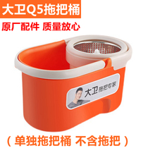 David Q5 Mop Bucket Topology Original Accessories Bucket Household Handle Rod Double Drive Rotary Handle Plate Stainless Steel Dehydration Basket