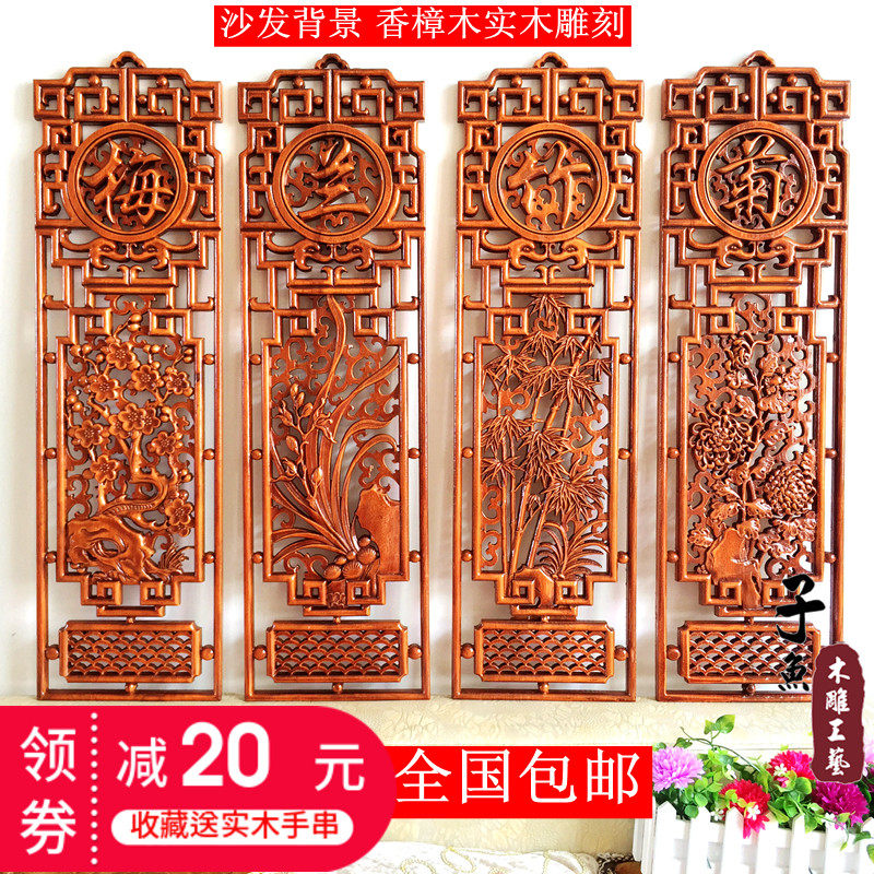 solid wood decorative wood carving pendant camphor wood antique wall hanging plum orchid bamboo chrysanthemum screen rectangular wood carving ornaments