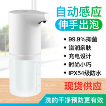 Home Automatic Induction Soap Dispensers Smart Bacteriostatic Foam Handwashing Liquid Machine Home USB Charging Soap Dispenser