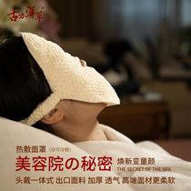 Hot compress Face towel Beauty application Face mask Cold compress narrowing pores cleaning mask Skin Care Beauty Institute Special