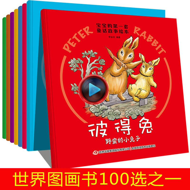 彼得兔的故事繪本 全套8冊(cè)