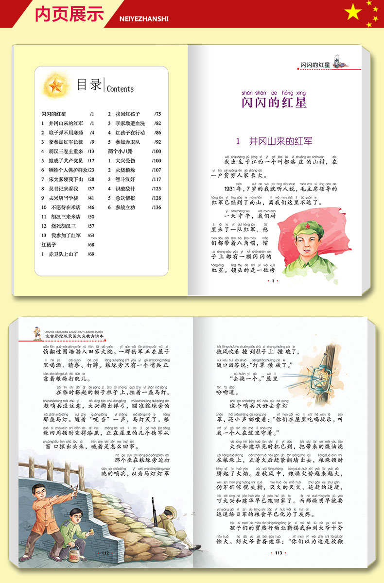 闪闪的红星 注音版红色经典爱国主义教育少儿童故事书读物 6-7-8岁一