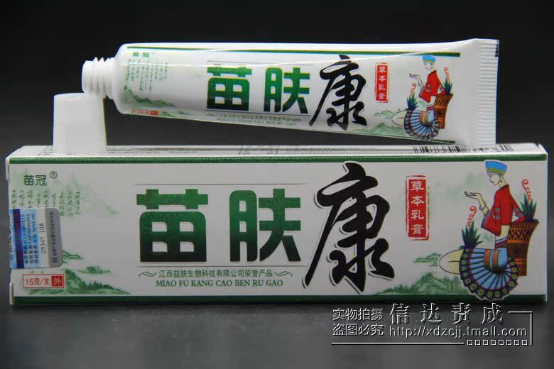 苗肤康草本乳膏零售价多少钱一盒