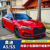 Suitable for Audi 17-20 models A5 S5 retrofit surround carbon fiber front lip front shovel side skirt rear lip rear