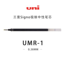 Japan Mitsubishi Refill Signo Neutral Refill UMR-1 Bullet Pen Tip Water Refill Neutral Computer