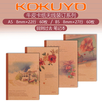 KOKUYO national reputation cowhide cardboard back to the past A56-K9 B56-K9 Wireless Glue notebook notepad
