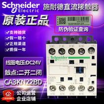 New original installation Schneider DC contactor elevator special CA3KN22BD DC24V 2 open 2 closed