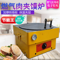 Old Tongguan hamburger fire stove Gas gas oven Wax juice white Ji Bun baked cake egg filling cake
