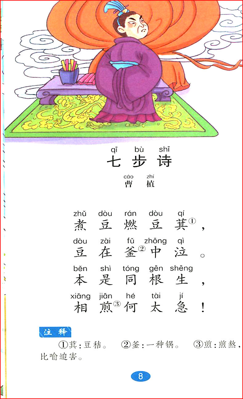 包邮小学生必背古诗词80首升级版彩绘注音版教育部语文课程篇目儿童