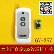 Wireless surveillance camera power supply remote control switch MOS tube silent power on-off controller 6V12V36V