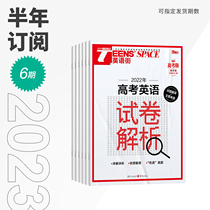 ( Semi-annual subscription ) English Street Exam Edition Semi-annual 6th issue of magazine subscription in 2023 Suitable for college entrance examination semantic grammar Chinese and English bilingual fun to read high school full-score word interpretation grammar