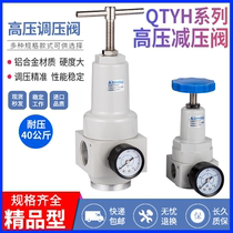 Air compressor pump pneumatic high-pressure relief valve pressure regulating valve gas QTYH-08 10 15 20 25 40 50