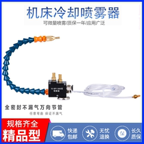 Machine tool cooling sprayer engraving machine cutting low pressure pneumatic injector lathe universal dust removal nozzle assembly