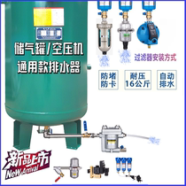 Anti-blocking type pneumatic drain valve gas storage barrel air pump drain valve device air compressor air storage tank automatic drain