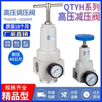 Air compressor Air pump Pneumatic high pressure pressure reducing valve Pressure regulating valve Gas QTYH-08 10 15 20 25 40 50