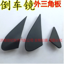 Applicable models King Kong British SC6SC7 New vision gc7 external mirror Front triangle plate Fender decorative plate