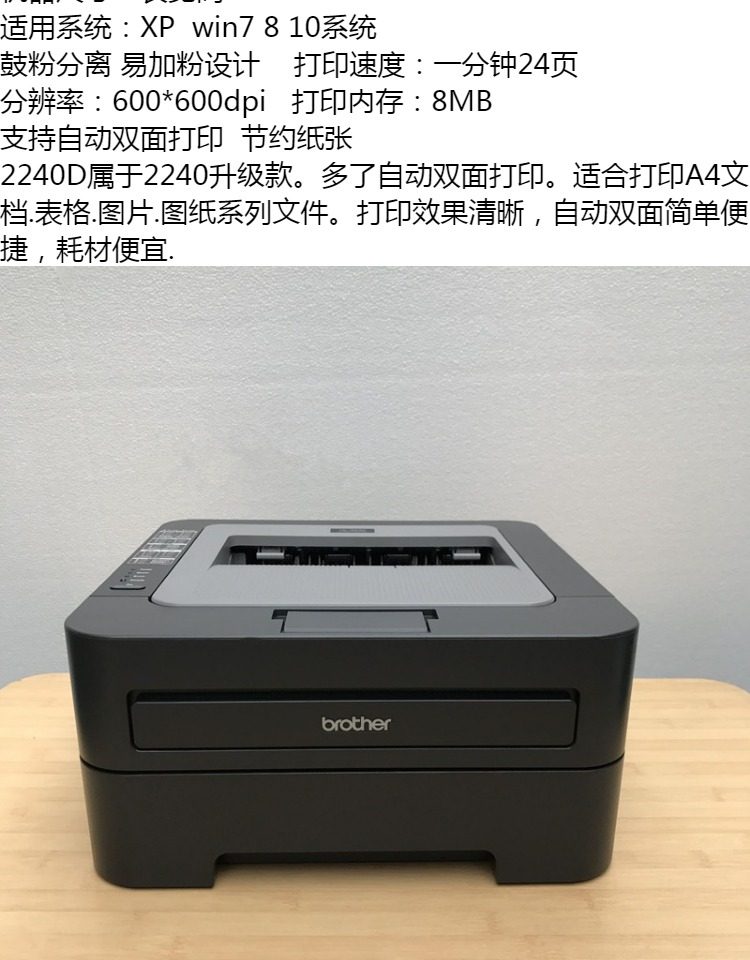 办公兄弟2240兄弟2140联想2400黑白激光打印机家用加粉a4图纸打印