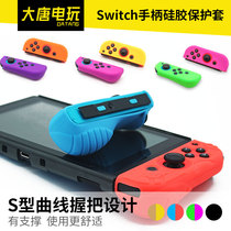 Datang video game good value NS handle silicone protective sleeve switch accessories sleeve split soft shell grip periphery