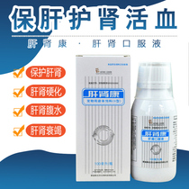 Liver Kidney Con Oral Fluid Pet Health Care Dog Cat Cirrhosis Liver Abdominal water Liturgy Paver liver and kidney liver failure 100ml