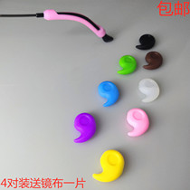 Silicone glasses anti-slip set fixed ear ticket anti-tug ear-trailer ear-button frame bracket leg accessories footwear