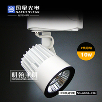 Guoxing Optoelectronics ┃ LED track spotlight 10w spray white car aluminum NS-GDD1-E10