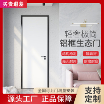 Sanxuan minimalist aluminum wooden door ecological solid wood door interior door extremely narrow room door bedroom door set door custom frame