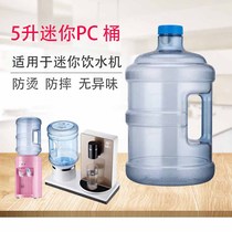Thickened household small drinking machine bucket mineral water bucket pure Net bucket portable pc bucket bucket 5 liters 5L with lid