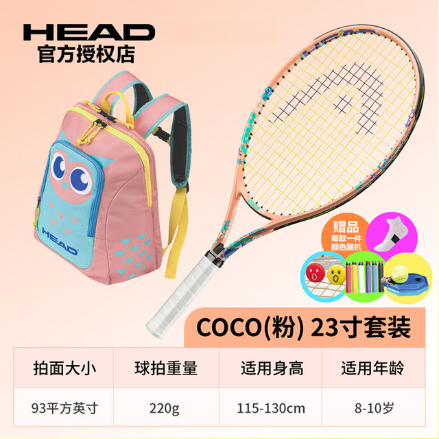 ການຂົນສົ່ງຟຣີ backpack ເດັກນ້ອຍ tennis racket HEAD ໄວລຸ້ນທີ່ແທ້ຈິງແລະເດັກນ້ອຍເລີ່ມຕົ້ນປະຕິບັດ tennis racket ຊຸດ