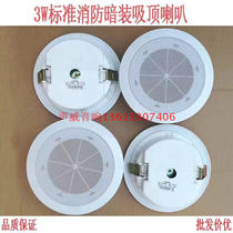 Fire broadcast background ceiling speaker 3W ceiling speaker constant pressure Speaker ceiling outdoor wall mounted audio speaker