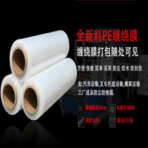Width 50cm Net weight 6 kg Packaging film pallet film Self-adhesive stretch stretch film Jiangsu Zhejiang Shanghai and Anhui 4 provinces FCL