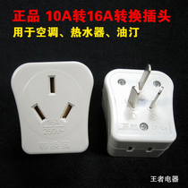 Gree air conditioning socket 16A converter household 16A 10A plug 3000W high-power socket adapter