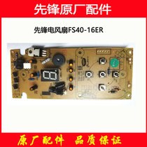 Pioneer fan floor fan FS40-16ER circuit board power motherboard computer board remote control original accessories