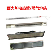 Surface stove lamp teriyaki stove heating tube Rotating skewer heating tube Bottom stove Gas stove burner