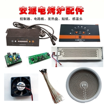 Ampai electric oven accessories AYK-15A11 Switch controller Circuit board Light board Heating plate heating wire sticker