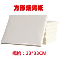 Oil-absorbing paper Kitchen barbecue paper rectangular baking silicone oil paper baking sheet paper paper barbecue barbecue paper baking paper