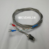Haitian injection molding machine accessories small thermocouple M8 2 m (stainless steel) nozzle temperature sensing line original parts