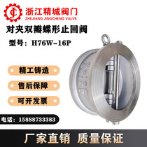 Stainless steel clamp double flap butterfly check valve H76W-16P one-way valve reverse valve DN40 50 100 200