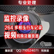 Surveillance video multi-phase Head video driving record 264 conversion REC DVR DAT WF EXE playback software