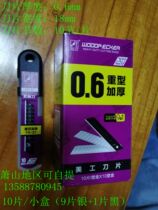 10 small box woodpecker art blade FD-27 thickening 0 6mm wallpaper blade large blade 18mm