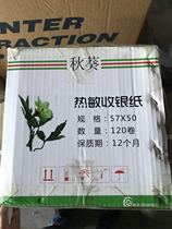 Jiangsu Zhejiang and Shanghai okra 57*50 thermal printing paper 56X47mm small bills cash register paper 120 rolls