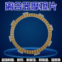 Large displacement motorcycle accessories small wasp VT CBR250 17 19 22 phase clutch friction clutch plate