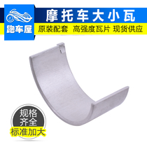 Suitable for Yamaha R1 YZF1000 motorcycle engine parts crankshaft processing connecting rod tile size tile