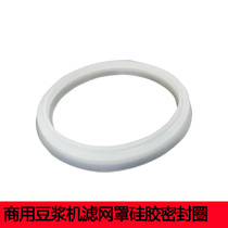 Hegu Township soybean milk machine 20 liters 25 liters 30 liters 40 liters 50 liters filter cover silicone seal ring original accessories