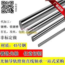 Number 45 Steel shaft Straight optical axis Chrome Plated Rod rod Rod Light Circle 55 55 60 60 70 70 80 85 90 95100