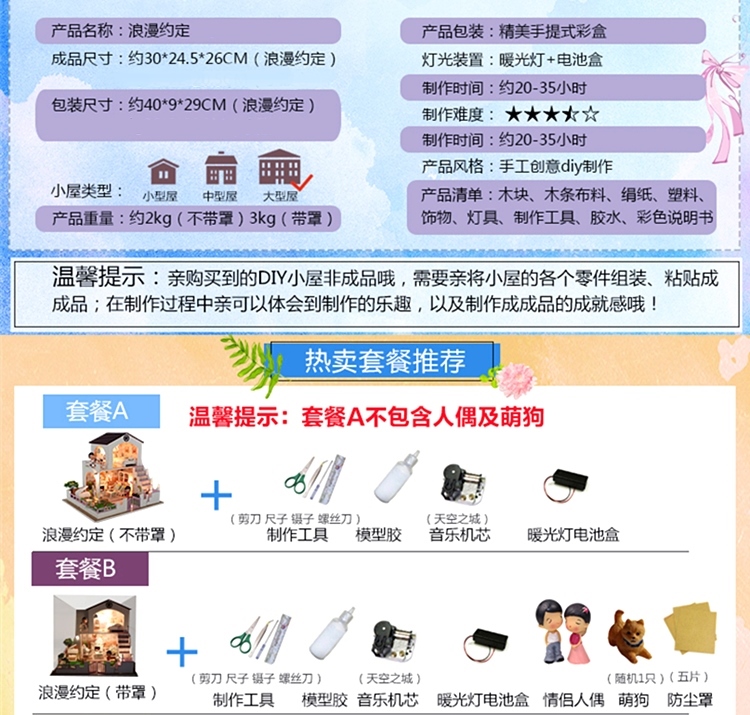 浪漫约定详情页_02_改.jpg