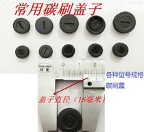 Various models of carbon brush cover cutting machine angle grinder carbon brush cover brush pot brush cap threaded electric pick electric hammer carbon brush cover