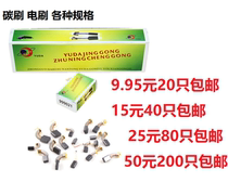 Carbon brush angle grinder electric drill electric hammer cutting machine electric circular saw electric chain saw marble machine polishing machine rhinestone electromechanical