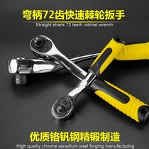 Boutique ratchet socket wrench universal 72-tooth multi-function tool straight curved handle quick auto repair large medium and small flying wrench