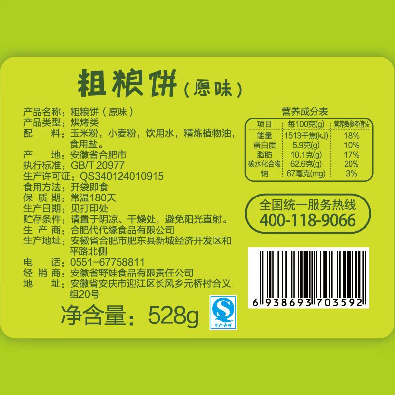 野娃粗粮饼南瓜饼紫薯饼干早餐杂粮玉米薄脆原味饼休闲零食品528g产品展示图4