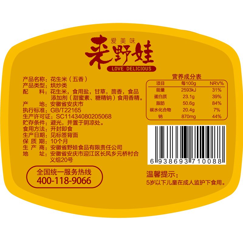 【野娃】新货休闲零食品坚果炒货特产五香味熟花生米下酒菜660g罐产品展示图4